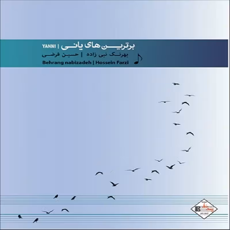 کتاب برترین های یانی