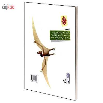 کتاب دايرة المعارف کوچک من درباره ی دايناسورها اثر آگنس واندويل و ميشل لانسيا انتشارات محراب قلم