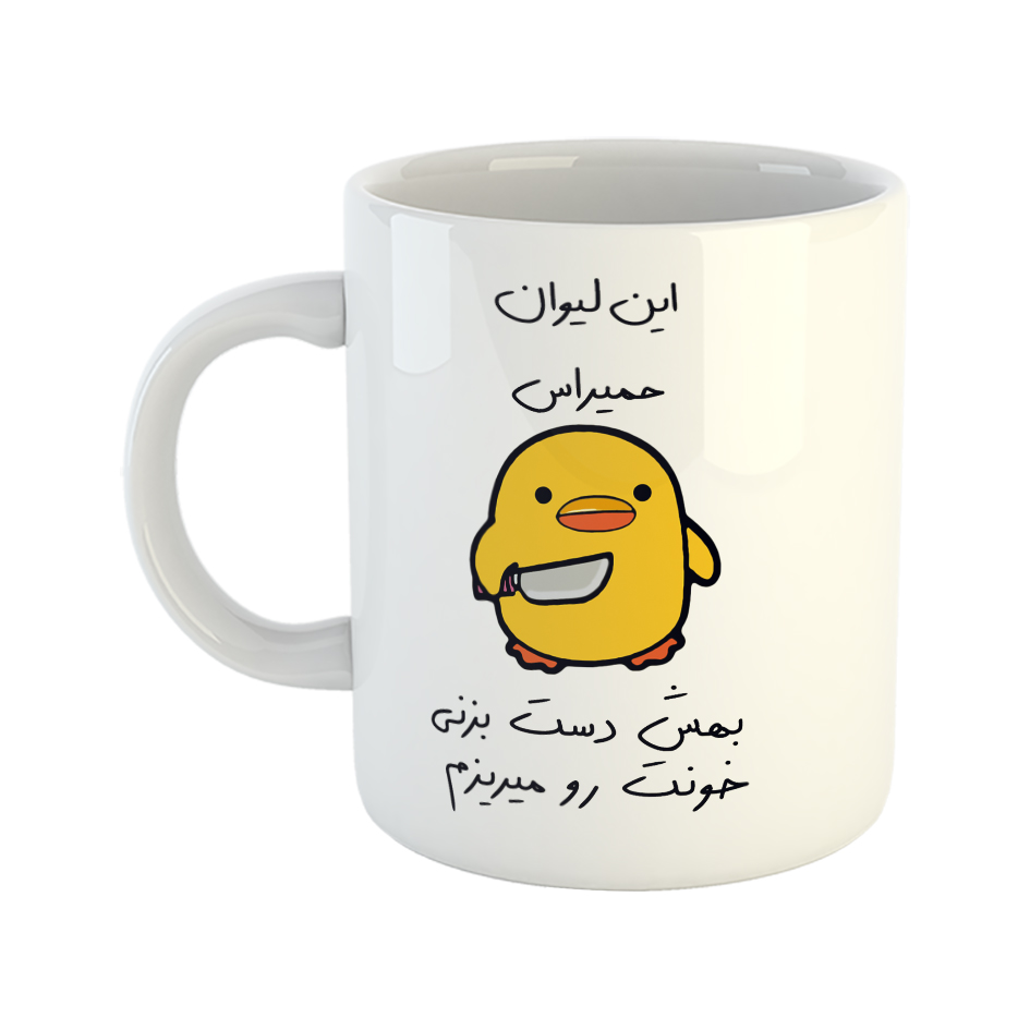 ماگ طرح جوجه چاقوکش مدل حمیرا