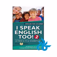 کتاب I SPEAK ENGLISH TOO 2 ENGLISH FOR CHILDREN - خرید کتاب زبان انتشارات کادن