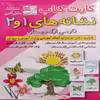فلش کارت کتاب نشانه های 1 و 2 فارسی اول دبستان انتشارات دانش آفرین