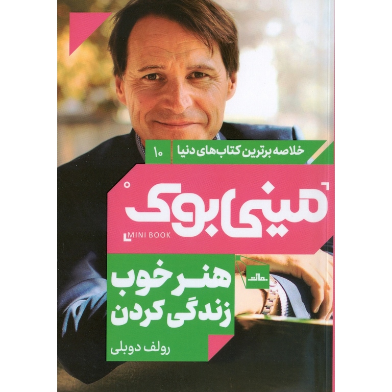 مینی بوک هنر خوب زندگی کردن