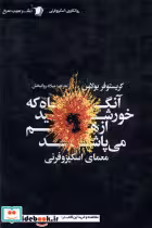 قیمت و خرید کتاب آنگاه که خورشید ازهم می پاشد سیب سرخ | ایده بوک