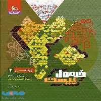 فرمول بیست ریاضی یازدهم تجربی گاج