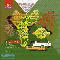 فرمول بیست ریاضی یازدهم تجربی گاج