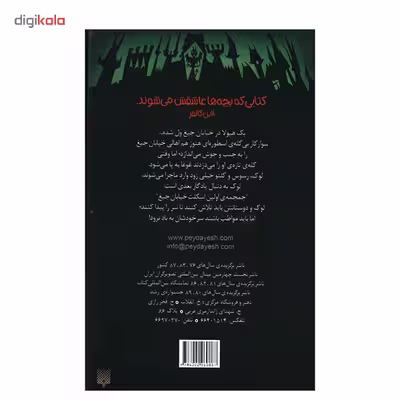 کتاب جمجمه ی گمشده اثر تامی دونباواند
