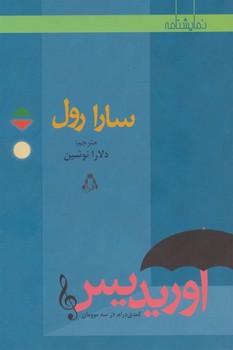 اوریدیس | مرکز فرهنگی آبی