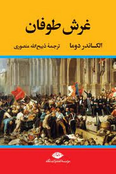 غرش طوفان (دوره 4 جلدی) - کتابفروشی کوچه کتاب