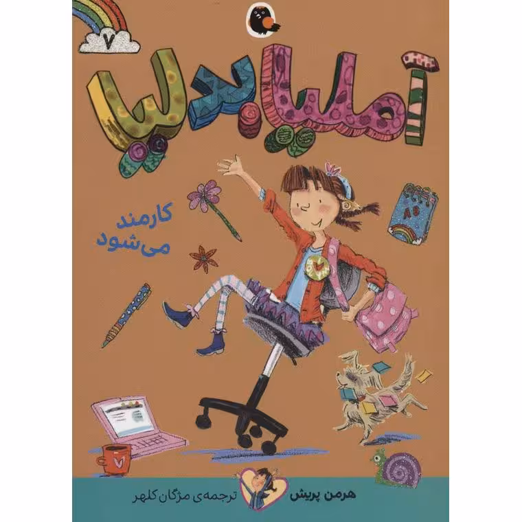 آملیا بدلیا 7: کارمند می شود