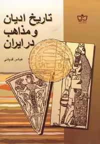 تاریخ ادیان و مذاهب(مکتوب) @