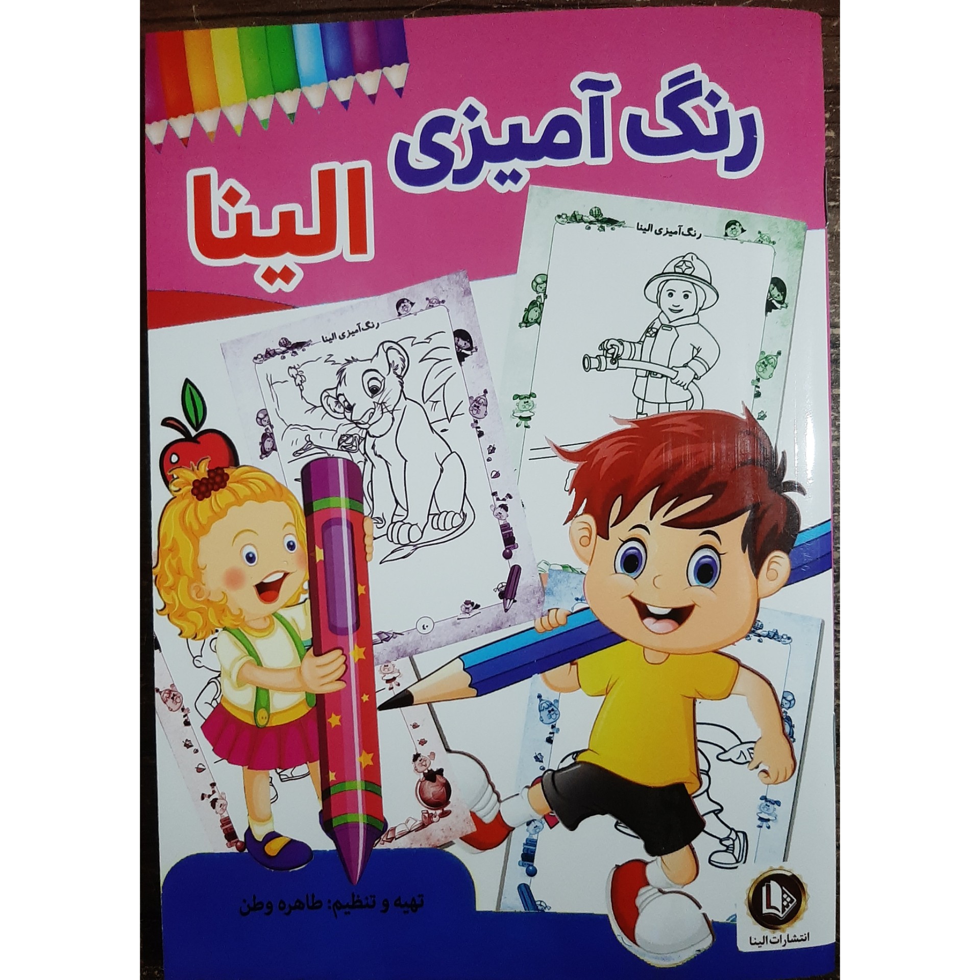 کتاب کودک رنگ آمیزی الینا 