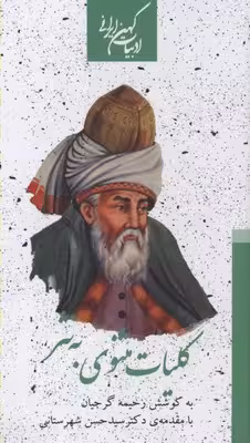 افسانه های آن ور آب (افسانه172)