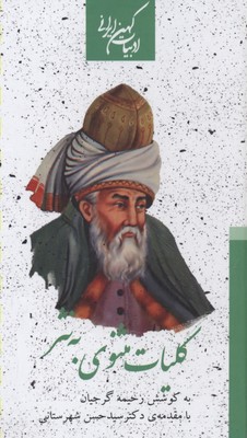 افسانه های آن ور آب (افسانه172)