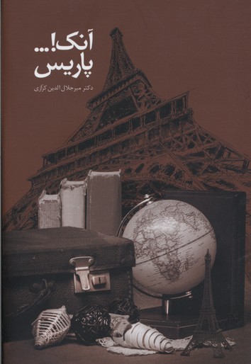 آنک پاریس