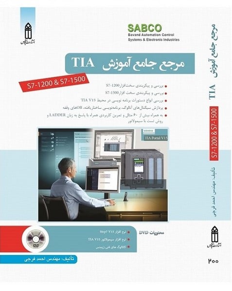 مرجع جامع آموزش TIA - کتابفروشی کوچه کتاب