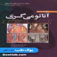 اطلس جیبی آناتومی گری برای دانشجویان 2020 ابن سینا