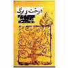 کتاب درخت و برگ اثر جی. آر. آر. تالکین انتشارات روزنه 