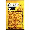 کتاب درخت و برگ اثر جی آر آر تالکین انتشارات روزنه 
