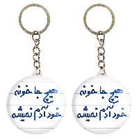 جاکلیدی خندالو مدل هیچ جا خونه خود آدم نمیشه کد 6748 مجموعه 2 عددی