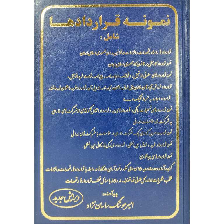 نمونه قراردادها