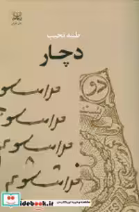 کتاب دچار نشر عنوان