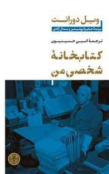 کتابخانه شخصی من | مرکز فرهنگی آبی