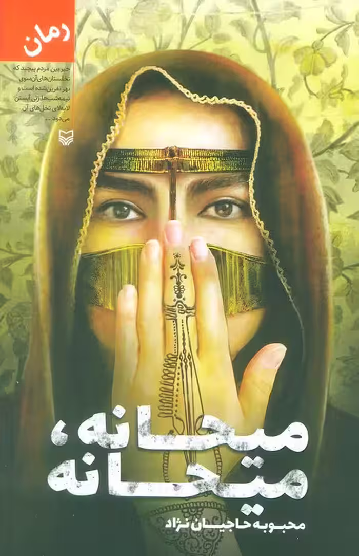 میحانه،میحانه - ناشربوک | خرید آنلاین کتاب