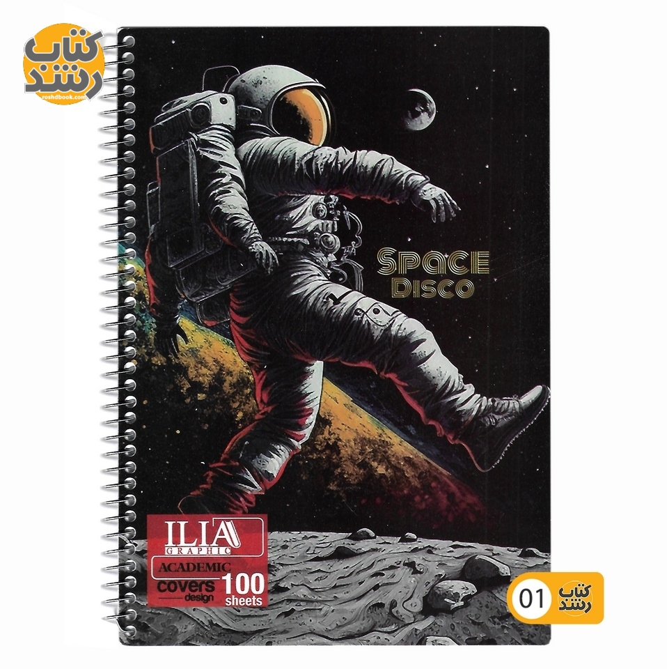 دفتر 2 خط زبان 100 برگ ایلیا گرافیک مدل فنری کد 120