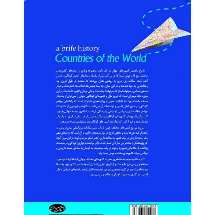 کتاب تاریخچه کشورهای جهان در یک نگاه اثر مت پانتا انتشارات سبزان