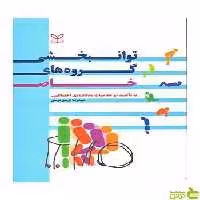 توانبخشی گروه های خاص حمیدرضا کریمی درمنی رشد - سیب ترش - SibTorsh تخفیف ویژه