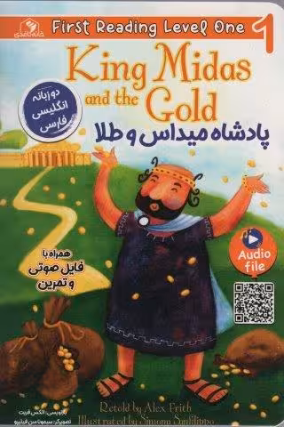 پادشاه میداس و طلا (KING MIDAS AND THE GOLD:LEVEL 1)،(2زبانه)
