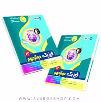کتاب فیزیک دوازدهم تجربی و ریاضی بنی هاشمی