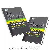 کتاب آموزش حرکات زمینی در ژیمناستیک دختران جلد اول انتشارات حتمی