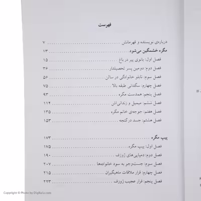 کتاب مگره خشمگین می‌ شود اثر ژرژ سیمنون