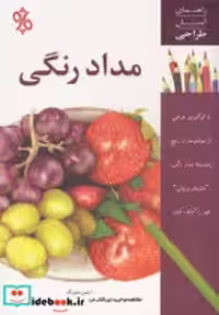 قیمت و خرید کتاب مداد رنگی نشر چاووش اثر آیلین سورگ | ایده بوک