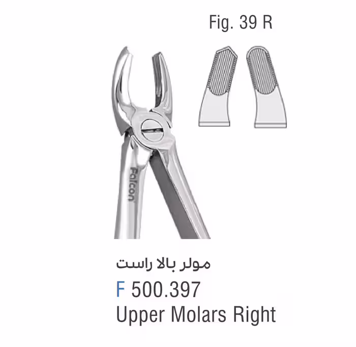 فورسپس مولر بالا راست fig:39R - فروشگاه تخصصی دندانپزشکی سپیرا