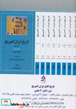 قیمت و خرید کتاب تاریخ کامل ایران کمبریج | ایده بوک