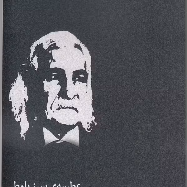 عطسه‌ی سبز بلوط