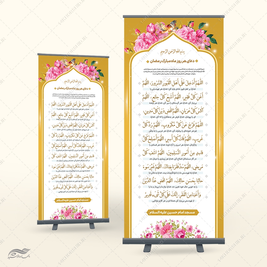 طرح بنر استندی لایه باز دعای اللهم الدخل علی اهل القبور