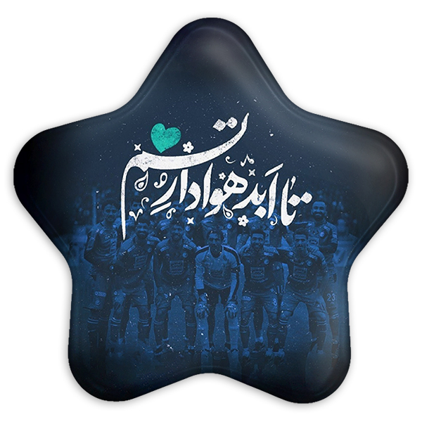 پیکسل خندالو طرح استقلال مدل ستاره ای کد 3960