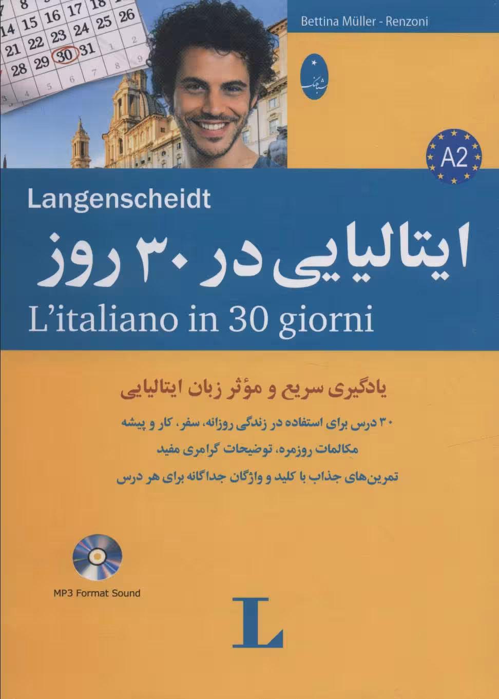 ایتالیایی در 30 روز با سی دی - ناشربوک | خرید آنلاین کتاب