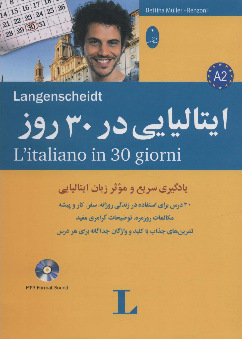 ایتالیایی در 30 روز با سی دی - ناشربوک | خرید آنلاین کتاب