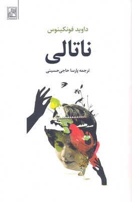 ناتالی
