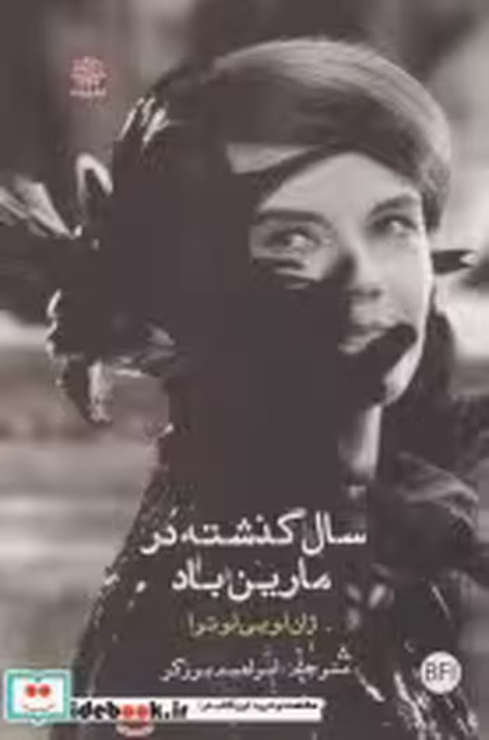 قیمت و خرید کتاب سال گذشته در مارین باد نشر فصل پنجم | ایده بوک