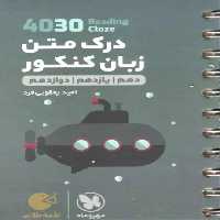 4030 درک متن زبان کنکور لقمه طلایی مهر و ماه - بانک کتاب ماندگار-قیمت-خرید-کتاب-کمک-درسی-کنکور-دانشگاهی