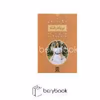 کتاب بر باد رفته / دوجلدی / قابدار / گالینگور / بدرقه جاویدان