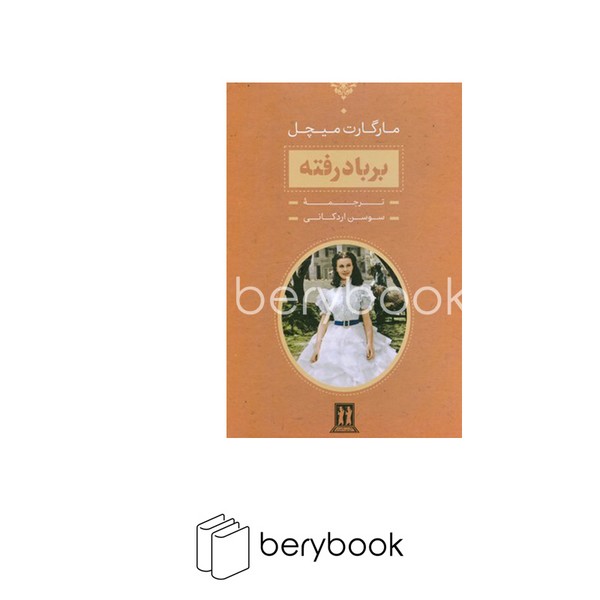 کتاب بر باد رفته / دوجلدی / قابدار / گالینگور / بدرقه جاویدان