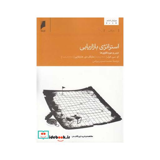 کتاب استراتژی بازاریابی درس و موردکاوی ها