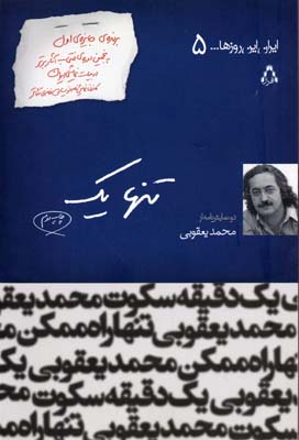 ایران این روزها