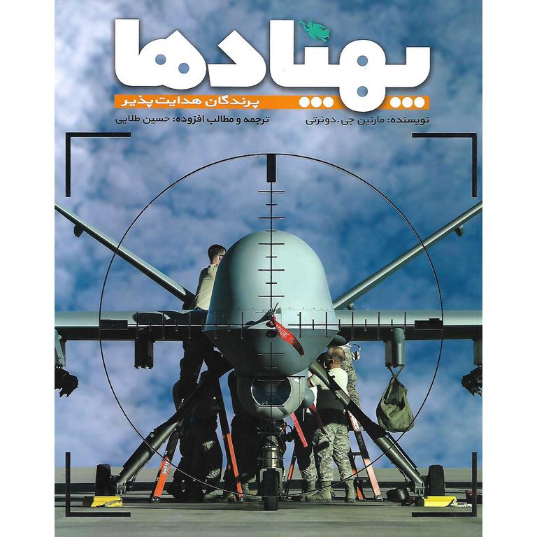 پهبادها: پرندگان هدایت پذیر